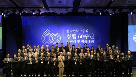 尹 대통령, 한국법학교수회 창립 60주년 기념식 참석