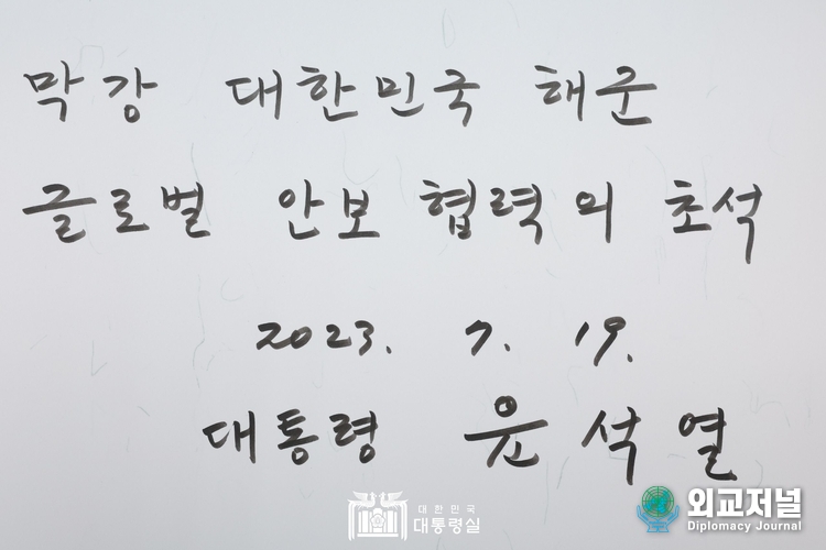 &nbsp;President Yoon Suk-yeol's message in the guestbook