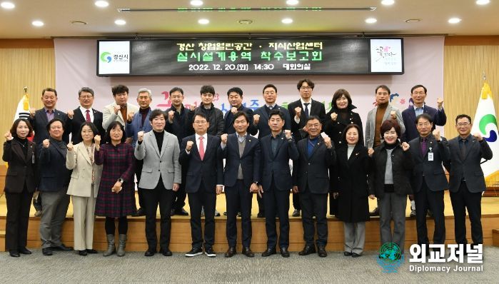 '경산 창업열린공간‧지식산업센터 조성사업' 실시설계용역 착수보고회