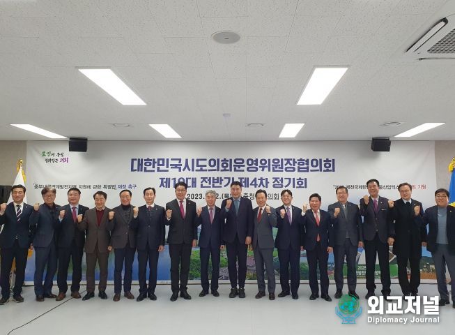 대한민국시도의회운영위원장협의회 2023년 제4차 임시회