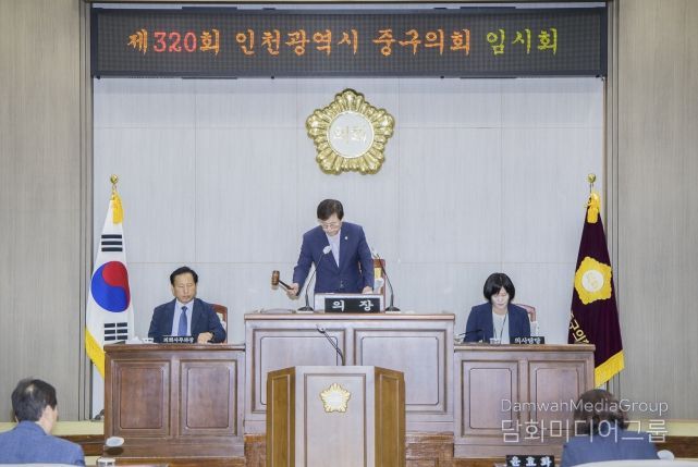 인천광역시 중구의회 제320회 임시회 개회