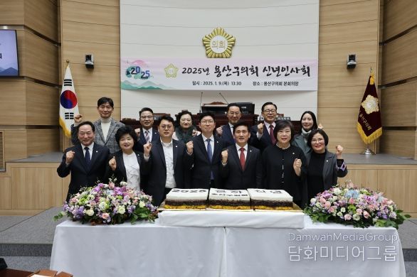 용산구의회, 2025년 신년인사회