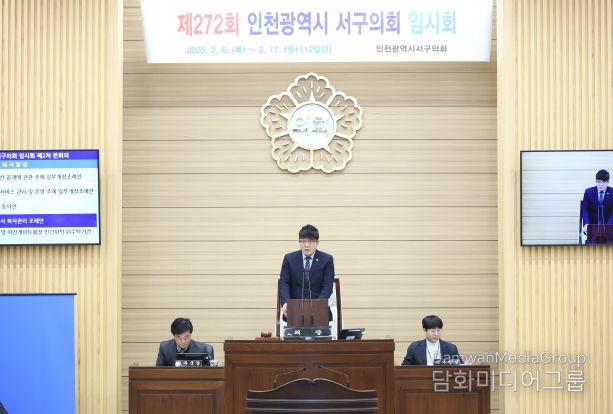 인천 서구의회 제272회 임시회 마무리
