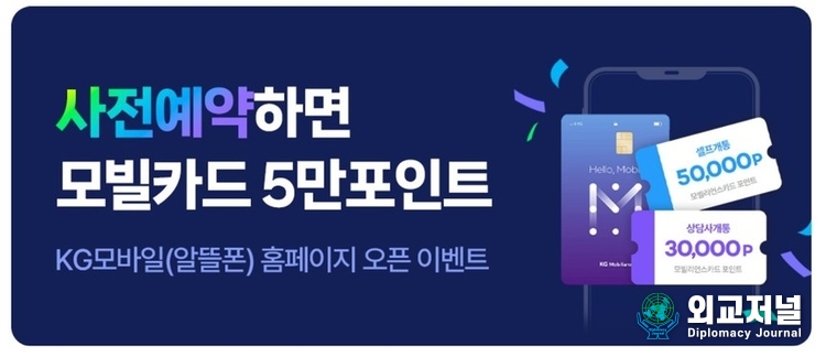 KG모빌리언스, 알뜰폰 사전예약 프로모션 오픈