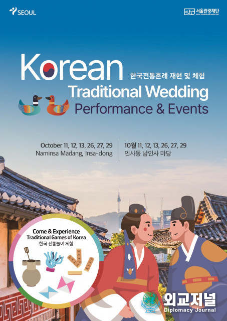 서울 관광 중심지 종로 인사동서 즐기는 전통혼례 공연·체험행사 진행… 한류 문화와 서울의 매력 느껴보세요