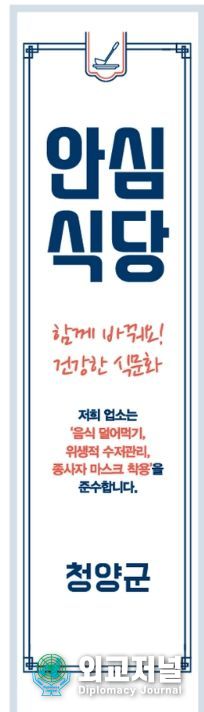 고객 안심식당