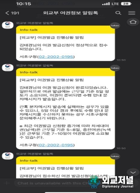 카카오톡 여권발급 진행상황 알림메시지 화면 예시