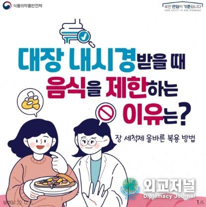 식품의약품안전처