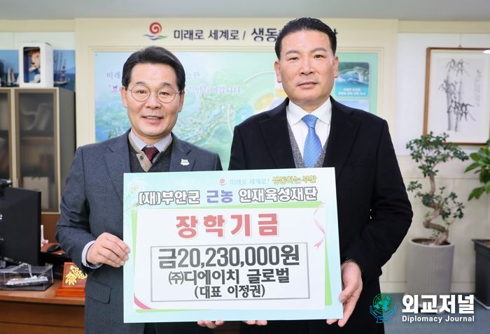 ㈜디에이치 글로벌 이정권 대표, 부안근농인재육성장학금 2023만원 기탁