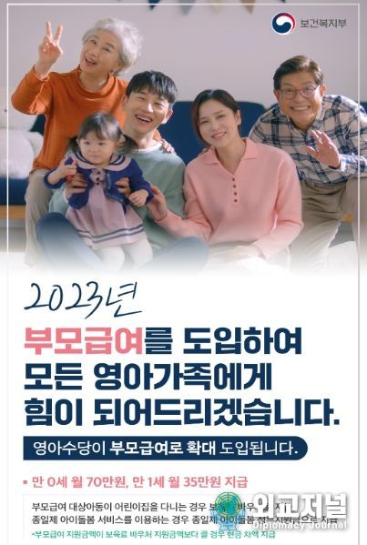 부모급여 제도 안내 포스터