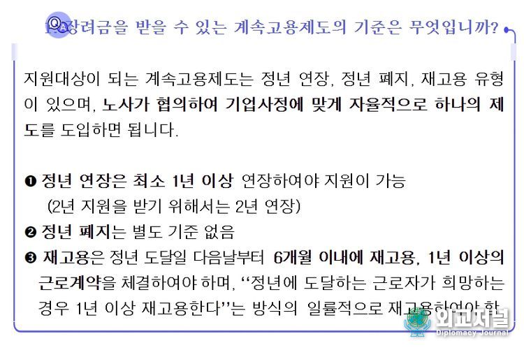 고령자 계속고용장려금 관련 자주 묻는 질문