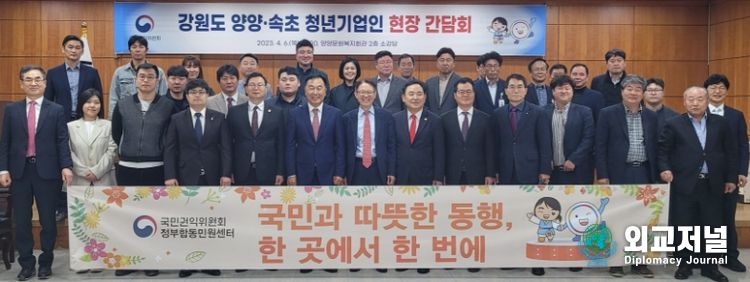 권근상 정부합동민원센터장(앞줄 왼쪽에서 일곱 번째)이 6일 강원도 양양문화복지회관에서 열린 ‘강원도 양양·속초 청년기업인 현장감담회‘에서 관계자 및 청년기업인 등 참석자들과 단체사진을 찍고 있는 모습이다.