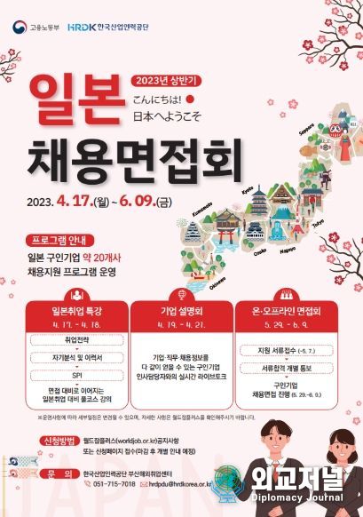 2023년 일본 채용면접회