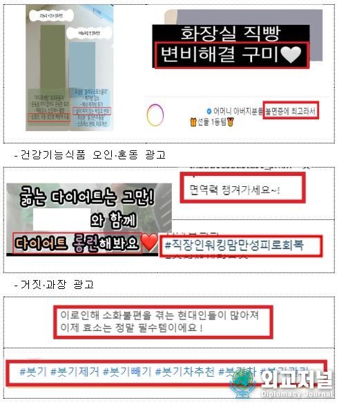 질병 예방·치료에 대한 효능·효과 광고