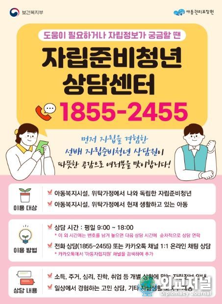 자립준비청년 상담센터 포스터