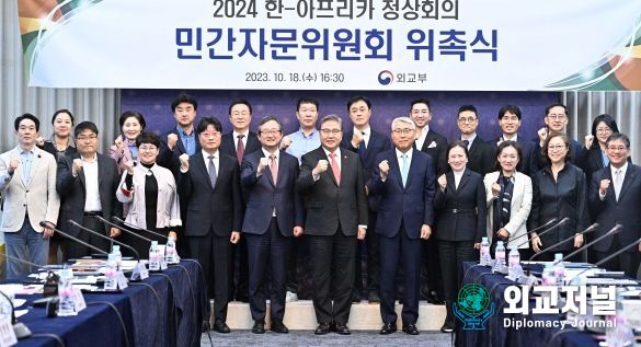 2024 한-아프리카 정상회의 민간자문위원회 위촉식