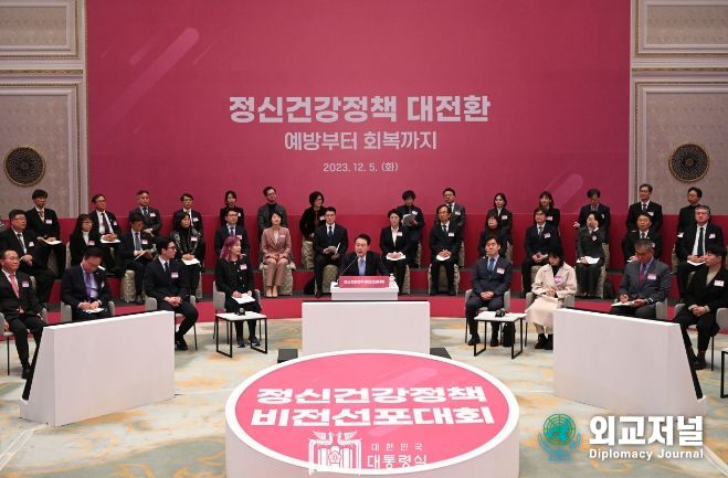 12월 5일 윤석열 대통령은 정신건강정책 비전선포대회를 주재했다.