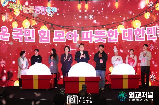 12월 7일 윤석열 대통령은 2023년 눈꽃 동행축제 개막행사에 참석했다.