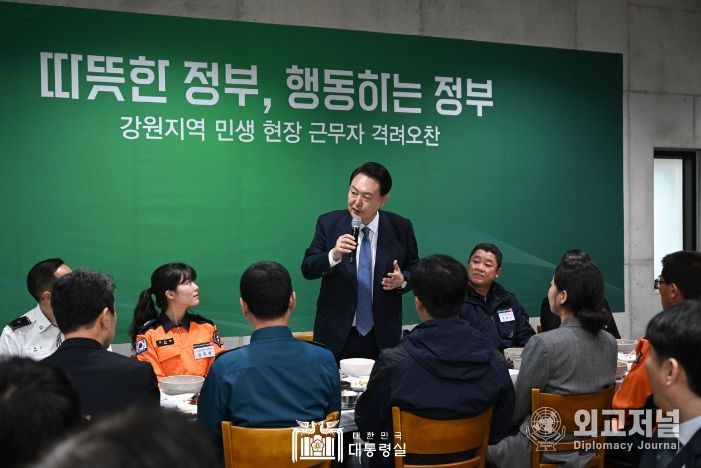 1월 19일 윤석열 대통령은 강원도 강릉시를 찾아 경찰·소방·사회복지 공무원 및 환경관리원 등 현장 근무자 40여 명과 오찬을 함께했다.