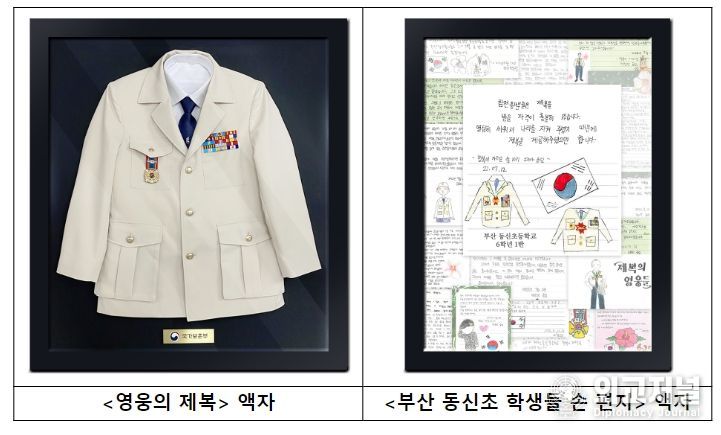‘영웅의 제복’액자 헌정