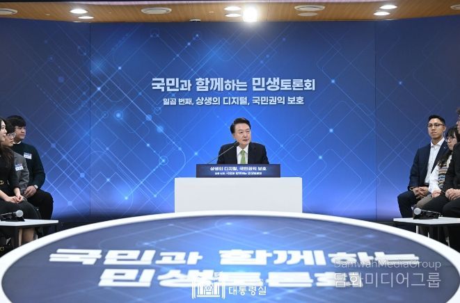 1월 30일 윤석열 대통령은 판교 제2테크노벨리 기업지원허브 창업존에서 ‘상생의 디지털, 국민권익 보호’를 주제로 일곱 번째 「국민과 함께하는 민생토론회」를 개최했다.
