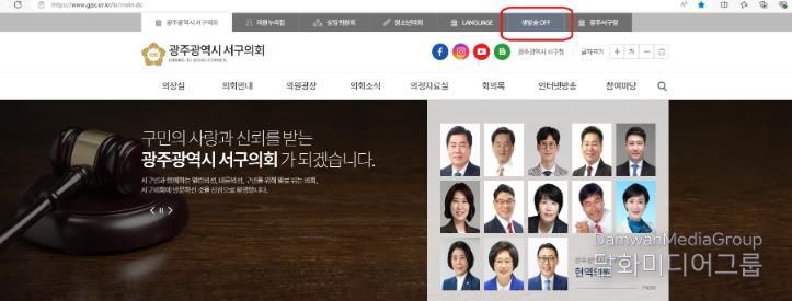 광주광역 서구의회, 제325회 임시회부터 생방송 송출 개시