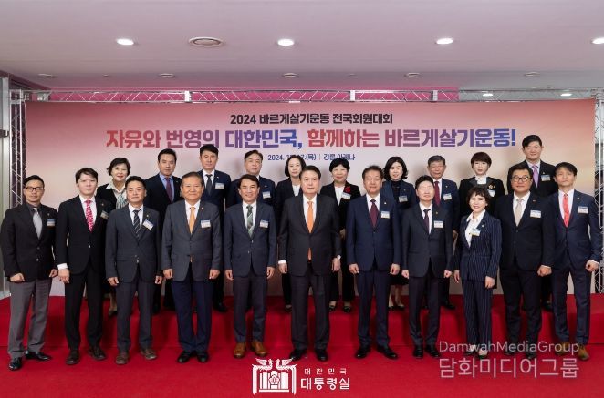 10월 17일 윤석열 대통령은 강원도 강릉 아이스아레나에서 열린 2024년 바르게살기운동 전국회원대회에 참석했다.