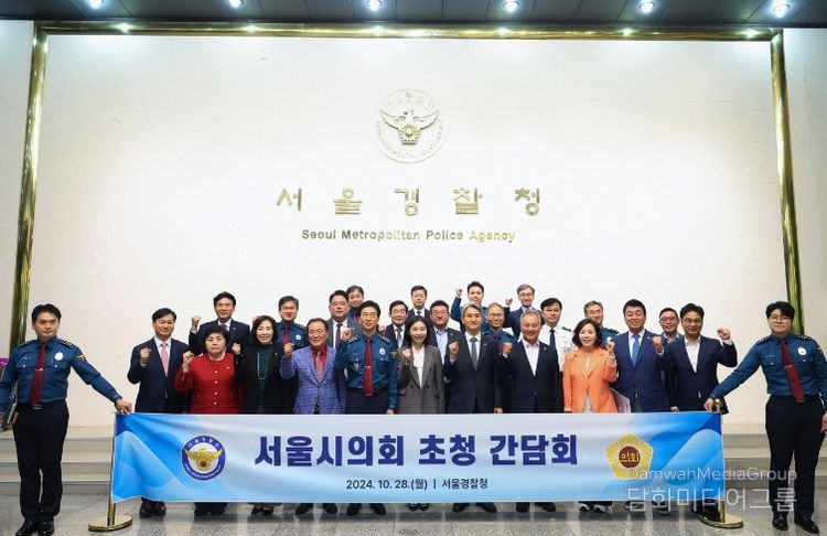 최호정 의장, 서울경찰청 방문…“시민 안전 최우선”당부