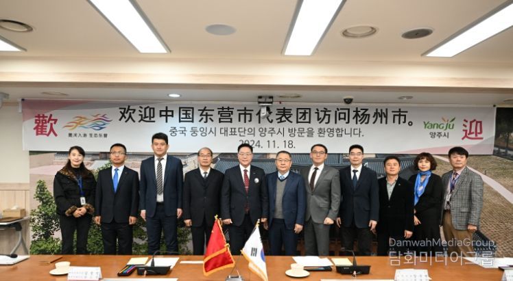 중국 둥잉시 홍보부 대표단, 양주 방문…문화 교류 및 상호 홍보 방안 논의