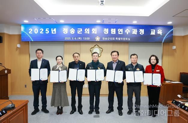 청렴도 1등급으로! 청송군의회, 국민권익위원회 청렴연수 실시