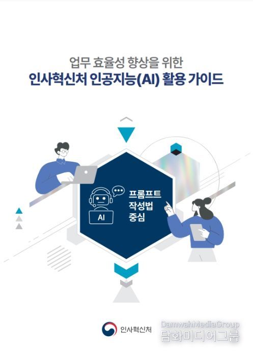 '인공지능 업무 활용 가이드' 표지
