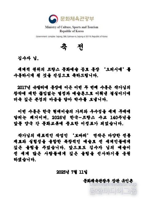 장관 축전-김수자 작가 프랑스 문화예술 공로 훈장 수훈