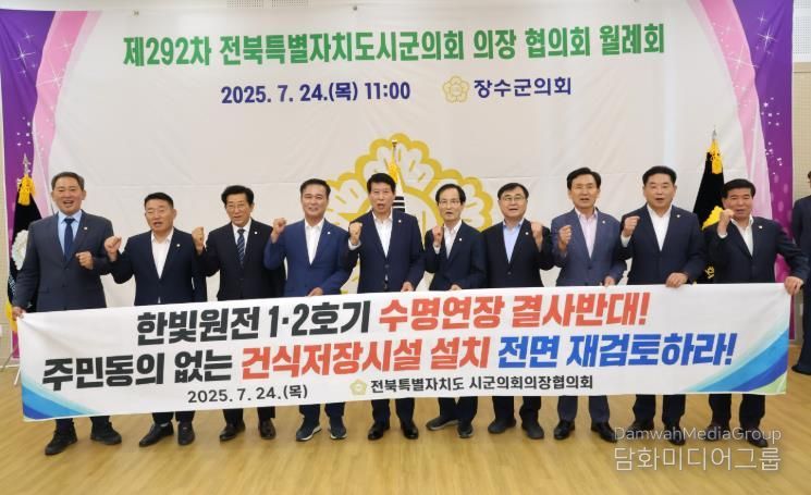 전북시군의회의장協, 인구소멸지역 지역화폐 사용처 확대 촉구 등 현안 논의