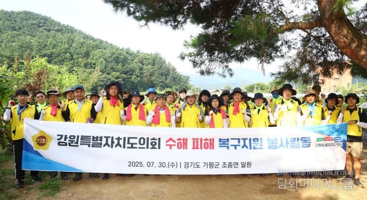 강원특별자치도의회, 가평군 수해 현장 찾아 복구 활동 동참