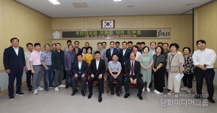 ’주민자치회 전환을 위한 토론회