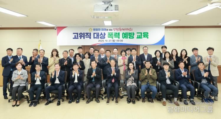 창원특례시의회, 고위직 대상 폭력 예방 교육