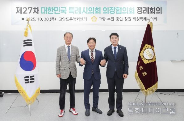 대한민국특례시의회 의장협의회, 제27차 정례회의 개최