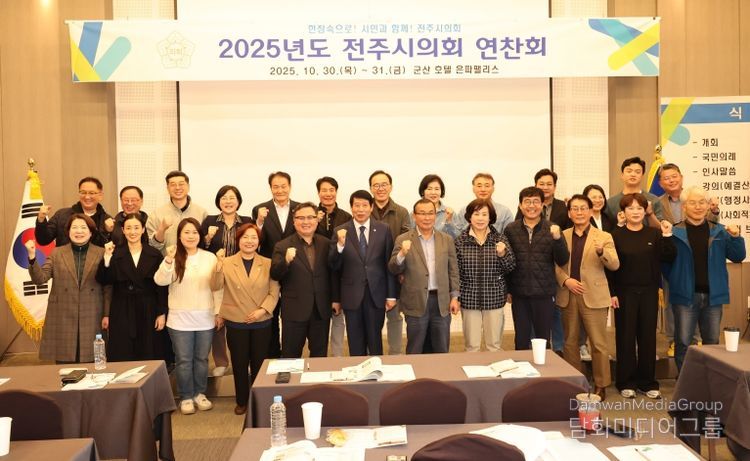 전주시의회, 의정활동 전문지식 습득 연찬회 개최