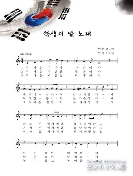 학생의 날 노래