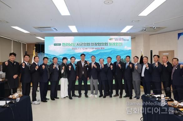 보성군의회, 제308회 전라남도 시군의회 의장협의회 월례회의 성황리 개최