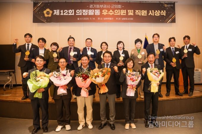 제12회 경기동부권 시‧군의장협의회 의정활동 우수의원 및 직원 시상식