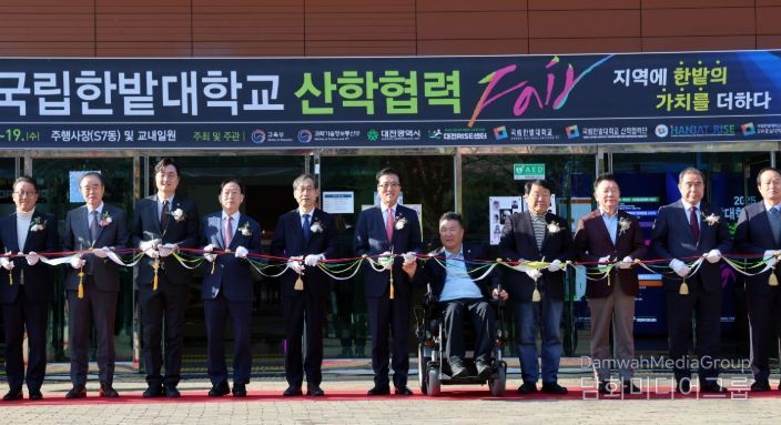 제17회 국립한밭대학교 산학협력 페어 개회식 참석