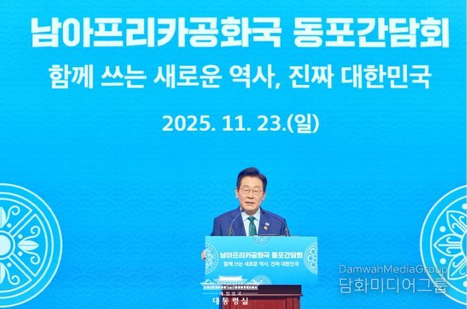 남아프리카공화국 동포간담회(대통령실)