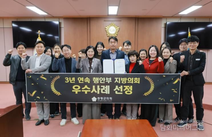 증평군의회, 3년 연속 행정안전부 주관 지방의회 우수사례 선정
