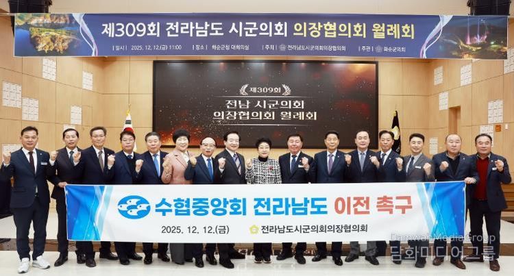 백인숙 여수시의회 의장, ‘수협중앙회 전남 이전’·‘수산청 외청 전남 신설’ 건의