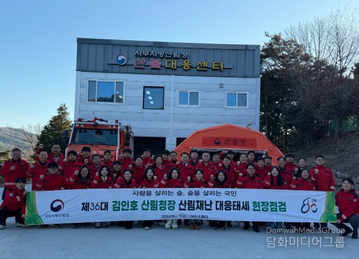 제36대 김인호 산림청장 산림재난 대응태세 현장점검