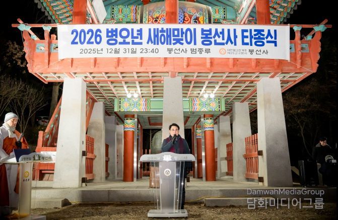 남양주시의회, 2026년 봉선사 새해맞이 타종식 참석