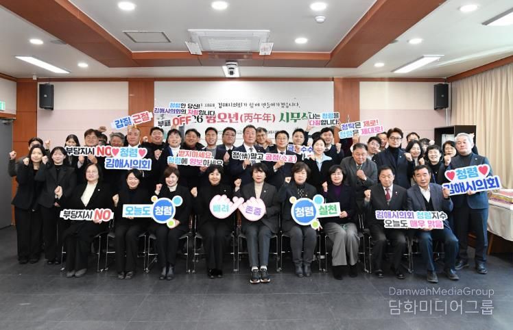 김해시의회, 2026년 병오년 시무식 개최