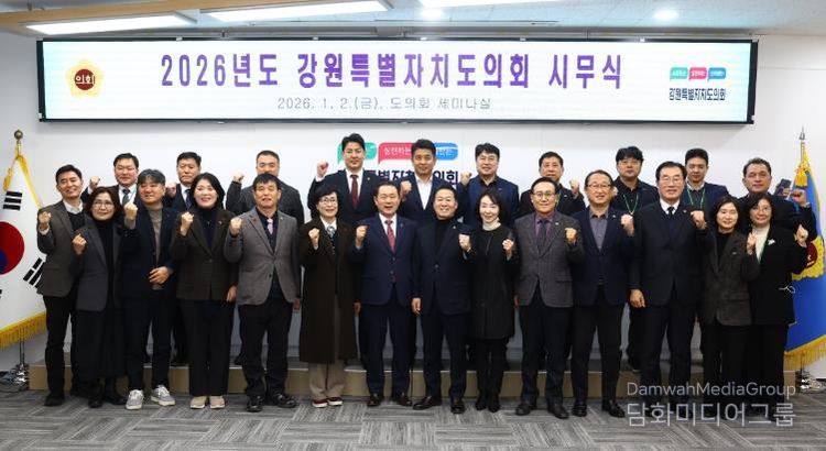 강원특별자치도의회, 2026년 시무식 개최