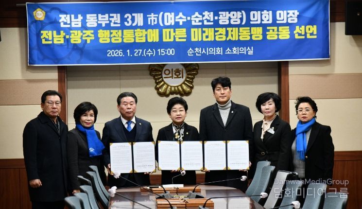 여수·순천·광양 시의회 의장, ‘전남동부권 미래경제동맹 공동선언문’ 발표